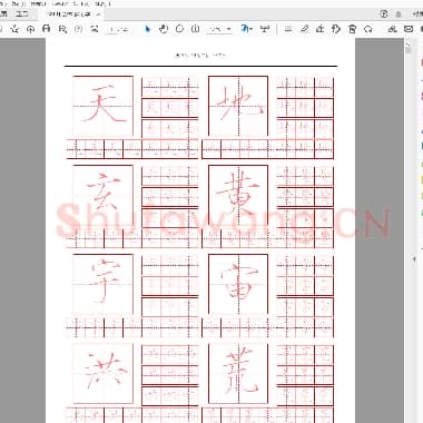 佚名 瘦金体 钢笔字帖 千字文