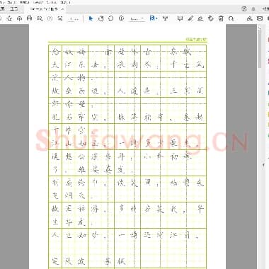 宋词 钢笔楷体描红字帖.pdf