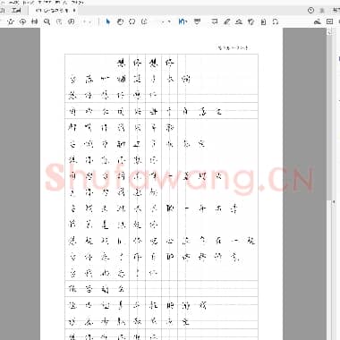 毛不易体 歌词字帖《毛不易体歌词字帖《想你想你》行书
