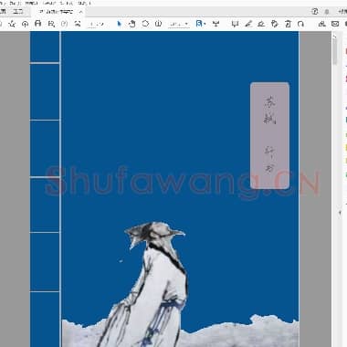 自制苏轼行书硬笔字帖