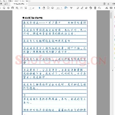 佚名 泰戈尔诗选园丁集 行楷.pdf