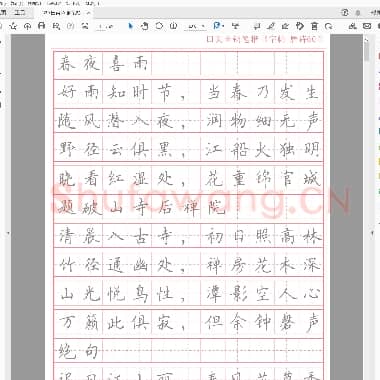 田英章 钢笔楷书字帖唐诗60首.pdf