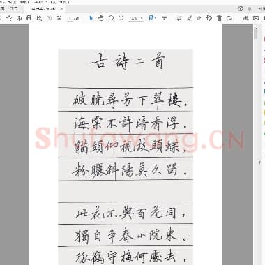 田英章 96年珍藏版行楷硬笔