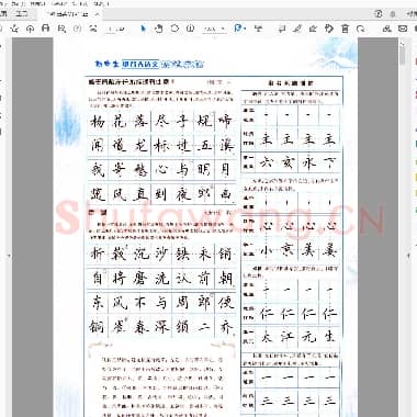 田英章 钢笔正楷字帖