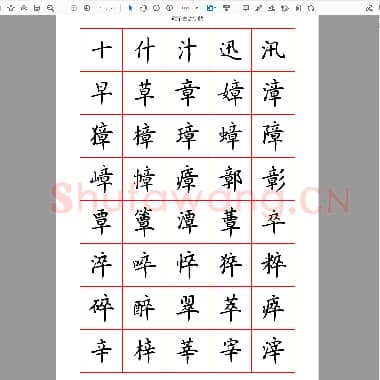 张颢 硬笔楷书7000字 正体字.pdf