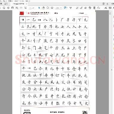田英章 楷书字帖.pdf