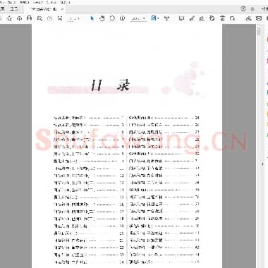 田英章 硬笔楷书(间架结构)