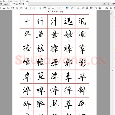田英章 硬笔楷书六千字清晰大字
