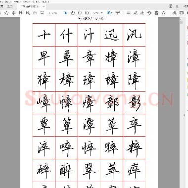 田英章 硬笔行书六千字清晰大字.pdf