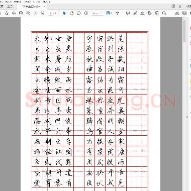 吴玉生 行楷千字文