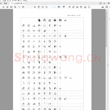 毛不易体 歌词字帖《像我这样的人》行书.pdf