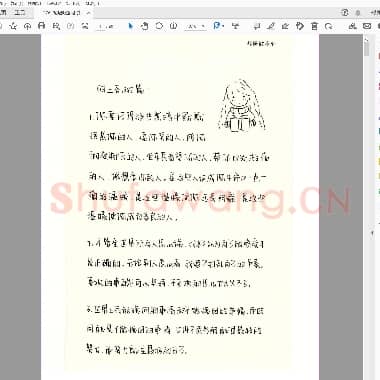 佚名 新版奶酪陷阱行楷字帖