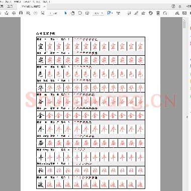佚名 行楷笔顺字帖.pdf