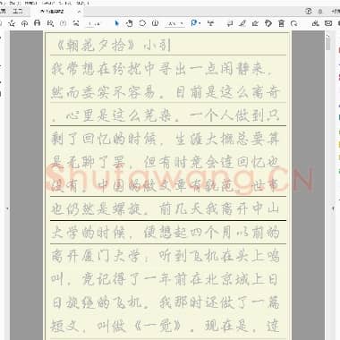 佚名 硬笔行楷字帖 朝花夕拾
