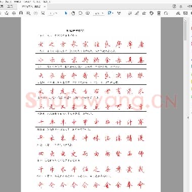 佚名 硬笔行书入门字贴