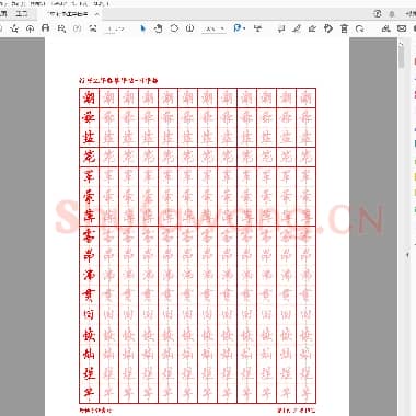 佚名 硬笔行书 生字田字格临摹字帖
