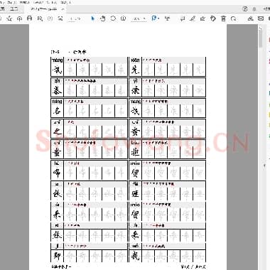 佚名 硬笔行书 一行两字.pdf