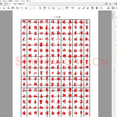 佚名 硬笔行书字帖 (3500个常用字)