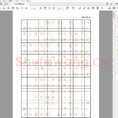 佚名 硬笔行书字帖 古诗.pdf