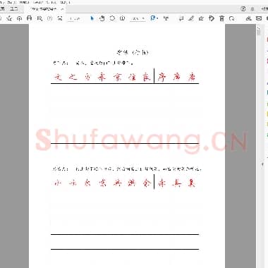 佚名 硬笔行书字帖 电子版