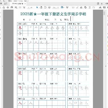 一年级下册 语文生字同步字帖(笔顺组词完整34页)拼音部首笔画结构(5)