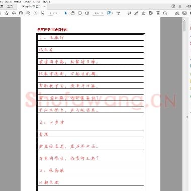 田英章 硬笔行书 古诗词.pdf