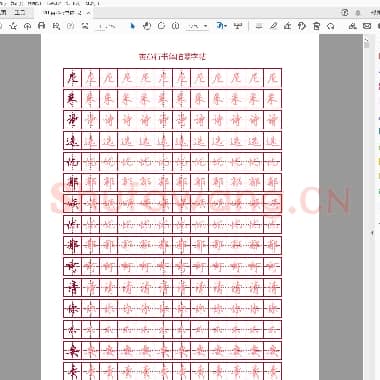 田英章 硬笔行书 尼采诗选田字格字帖.pdf