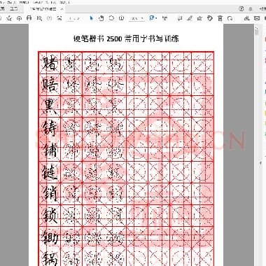 硬笔楷书2500课堂训练(12至23画)