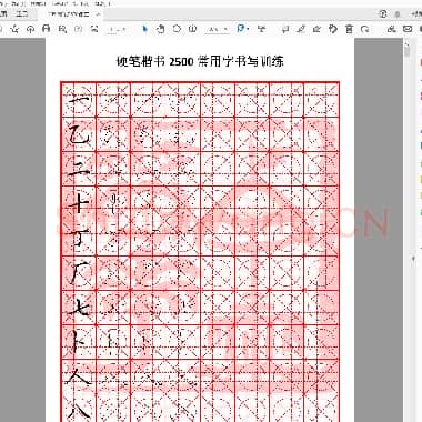 硬笔楷书2500课堂训练(01至06画)
