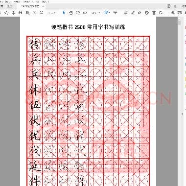 硬笔楷书2500课堂训练(06至08画)