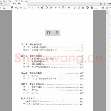 硬笔草书入门.pdf