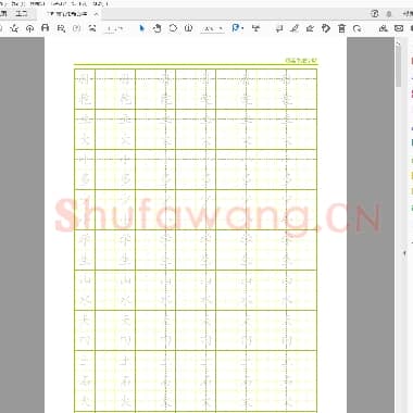 佚名 硬笔带格跟字字帖(楷体)