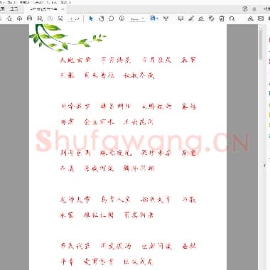 佚名 硬笔楷书 千字文