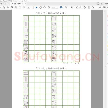 硬笔书法控笔线条练习