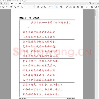 佚名 硬笔行书 莎士比亚诗选