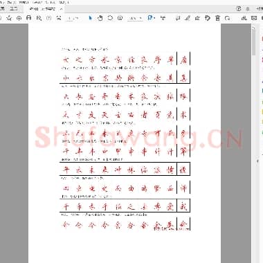 佚名 硬笔行书字帖