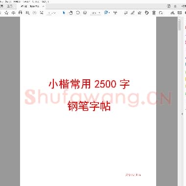 佚名 楷书硬笔训练(19页)