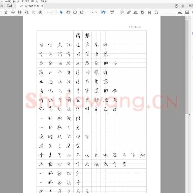 毛不易体 歌词字帖《毛不易体歌词字帖《消愁》行书