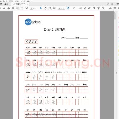 佚名 小学生课本同步 楷书字帖 DAY 02-20