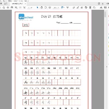佚名 小学生课本同步 楷书字帖 DAY 21-41