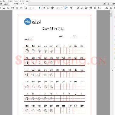 佚名 小学生课本同步 楷书字帖 DAY 31-60