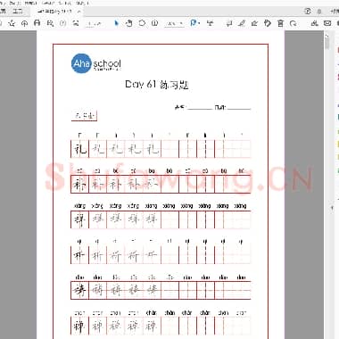 佚名 小学生课本同步 楷书字帖 DAY 61-90.pdf