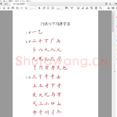 简化汉字独体字表
