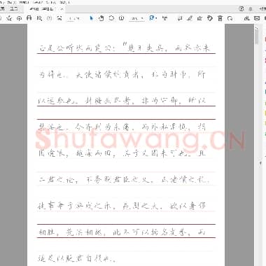 硬笔行书字帖 名诗名篇 上林赋