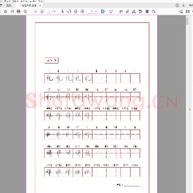 硬笔书法 基础楷书字帖-01