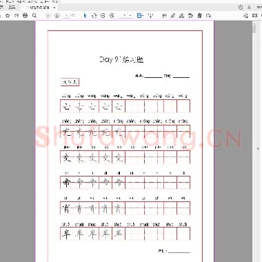 硬笔书法 基础楷书字帖-02.pdf
