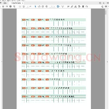 硬笔书法 基础楷书字帖-07.pdf