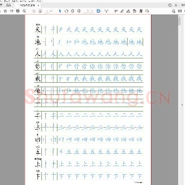 硬笔书法 基础楷书字帖-09