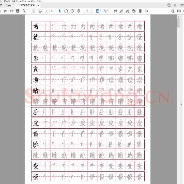 硬笔书法 基础楷书字帖-11.pdf