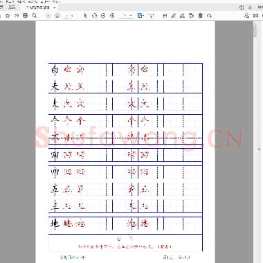 硬笔书法 基础楷书字帖-12